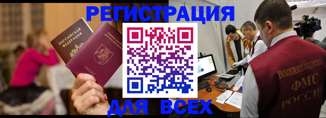 прописка законно в Златоусте