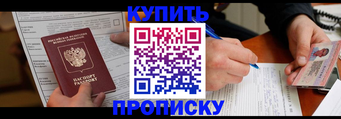 прописка гарантия в Златоусте