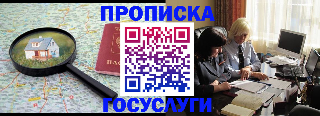 прописка иностранных граждан в Златоусте